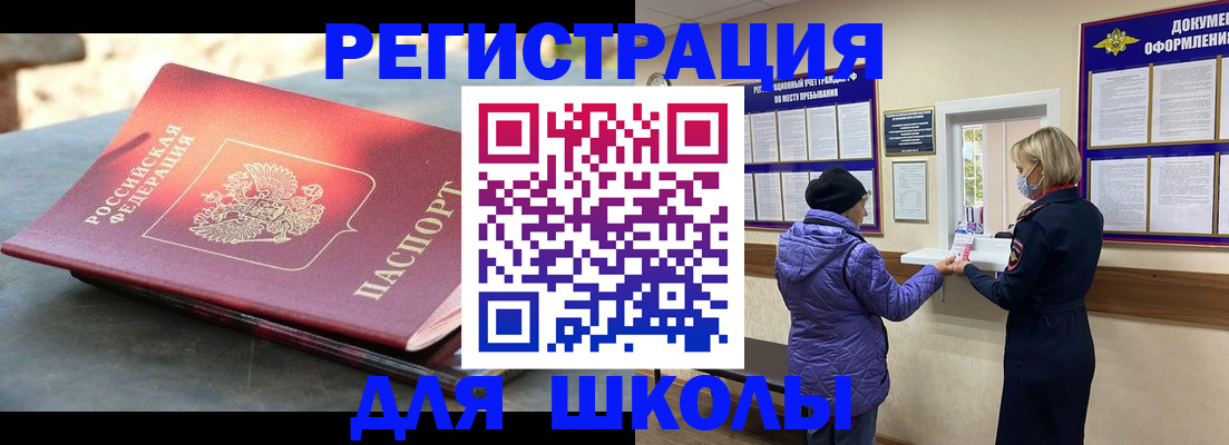 прописка ребенка в Читинской области